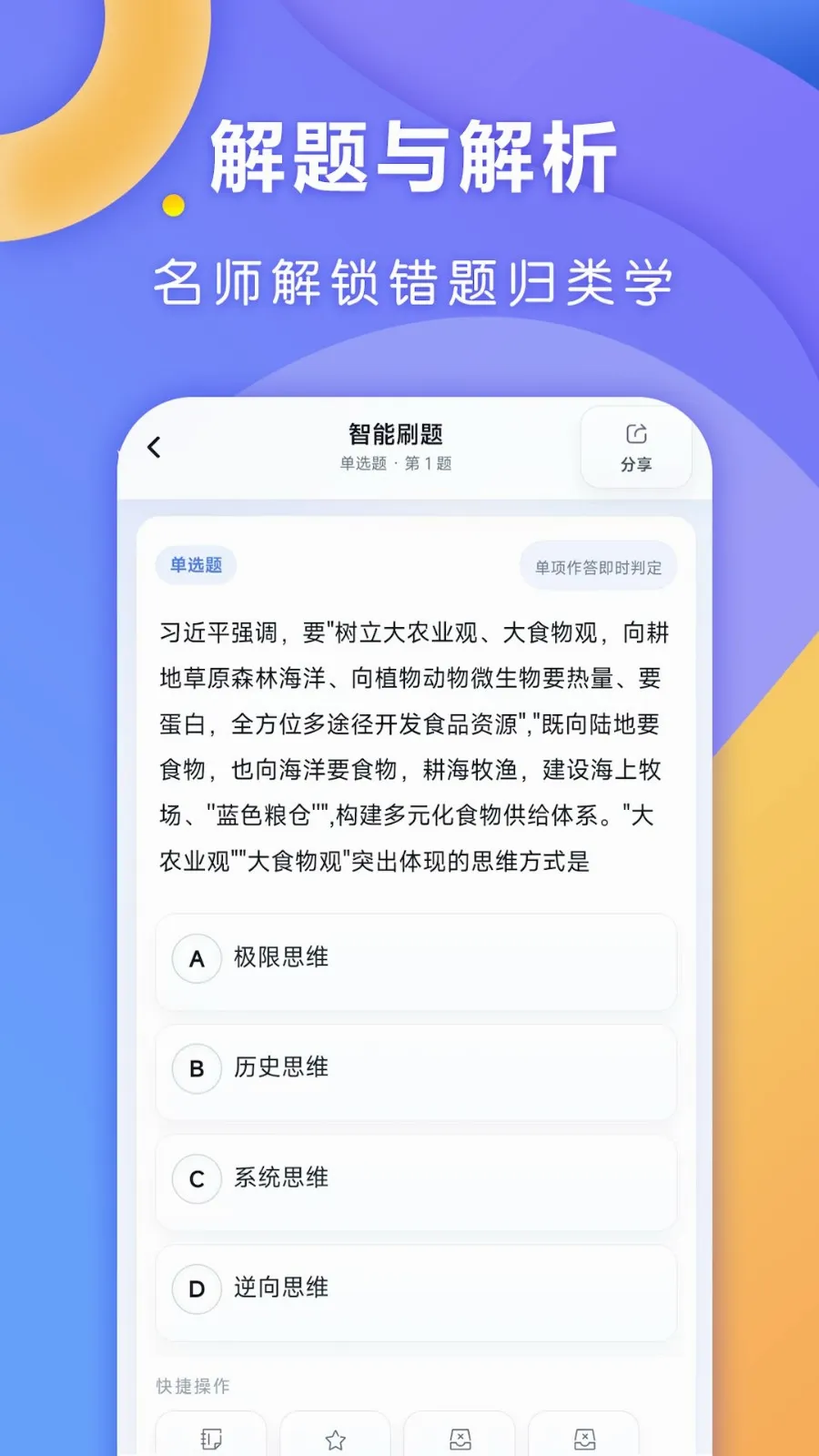 ȫ�㿼��2026���°汾v1.0.1 �ֻ���