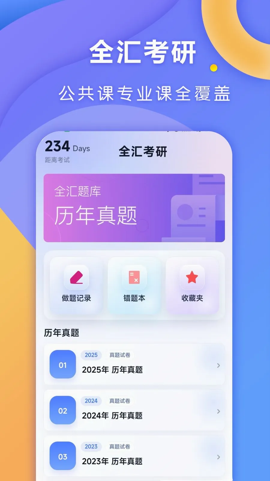 ȫ�㿼��2026���°汾v1.0.1 �ֻ���
