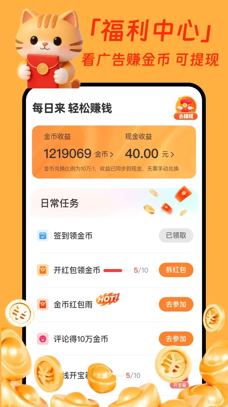 �����̾�׬Ǯ��(�̾�׬Ǯƽ̨)v1.0.1 �ٷ�����