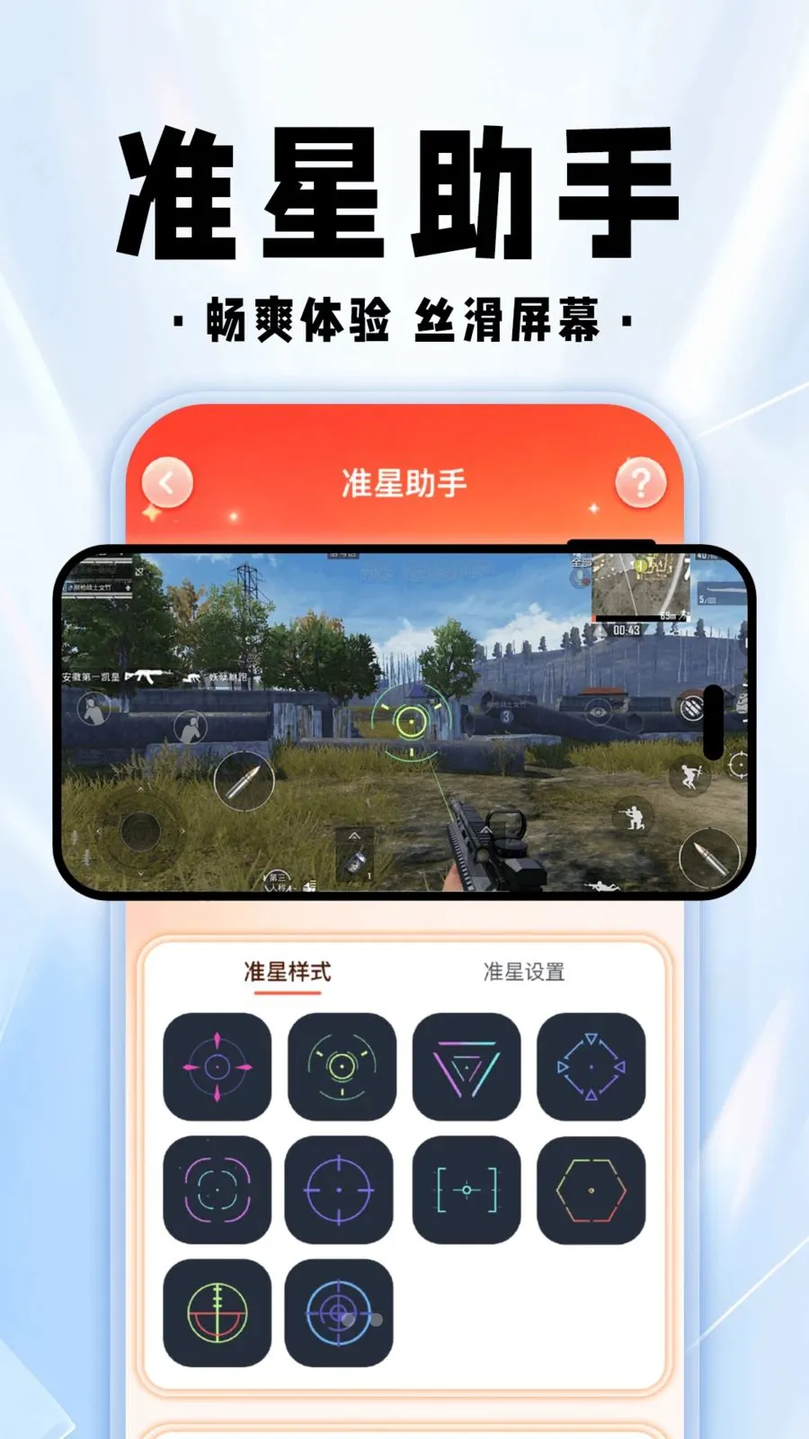 三角洲手游辅助(游戏操作辅助)截图3