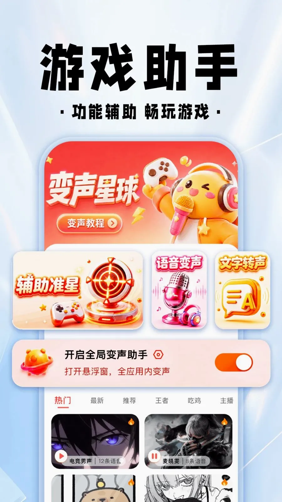 三角洲手游辅助(游戏操作辅助)截图0