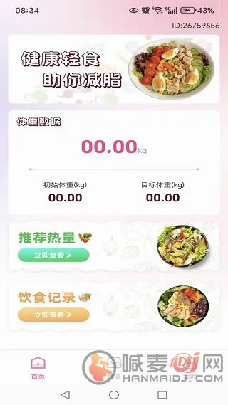 饭记健康(食物热量测算APP) 饭记健康(食物热量测算APP)