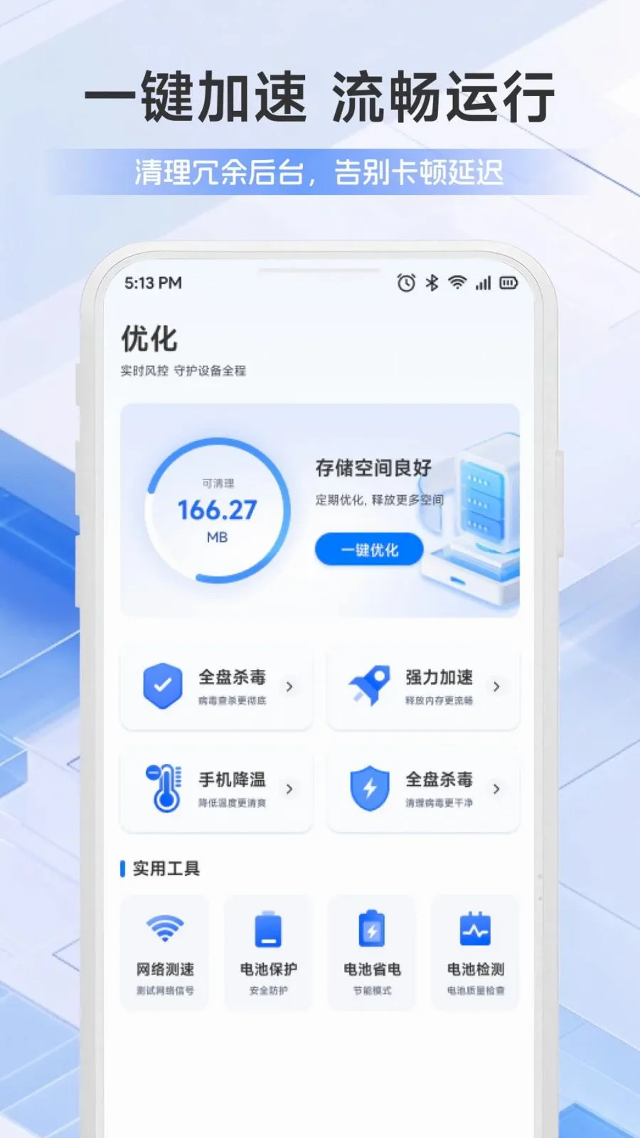�ֻ��ܼҰ�ȫ��������(�ļ���������)v1.1 ��׿��
