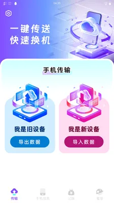 ��ѽ����(����Ǩ�ƻ�������)v1.0.1 ��׿��