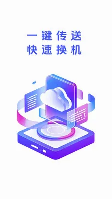 ��ѽ����(����Ǩ�ƻ�������)v1.0.1 ��׿��