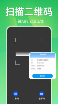����ɨ��ά��(�๦��ɨ��APP)v1.5.1.1 �ֻ���