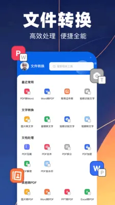 pdfת��רҵ��(�칫��ʽת������)v1.1 �ֻ���