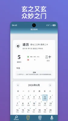朝修秘旨2026最新版本截图0