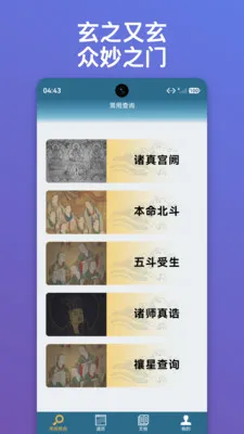 朝修秘旨2026最新版本截图3