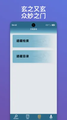朝修秘旨2026最新版本截图1