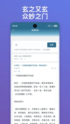 朝修秘旨2026最新版本截图4