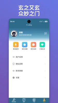朝修秘旨2026最新版本截图2