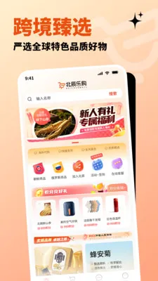 北辰乐购(全球商品购物平台)截图0