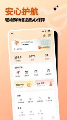 北辰乐购(全球商品购物平台)截图2