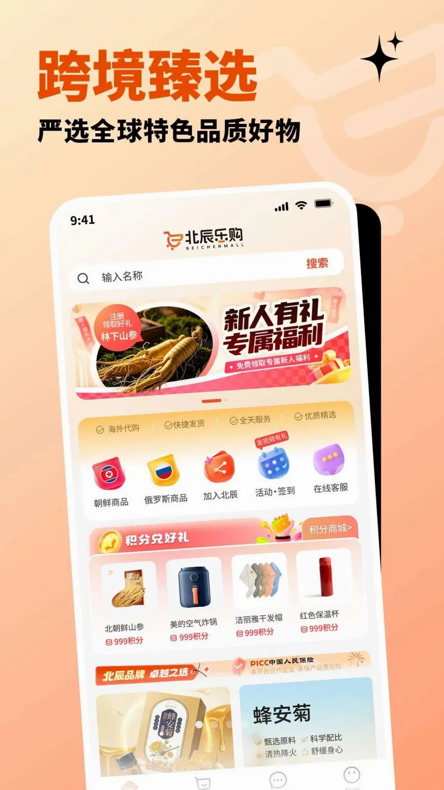 北辰乐购(全球商品购物平台)截图4
