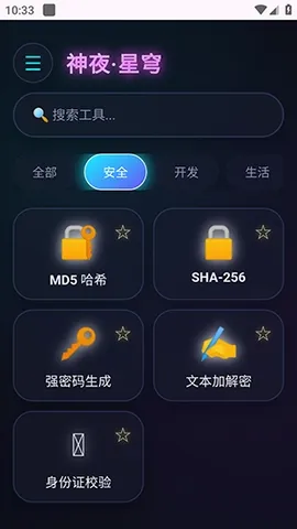 神夜工具箱(多功能工具应用) 神夜工具箱(多功能工具应用)