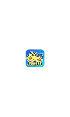 嗨游社安卓版手机版截图0