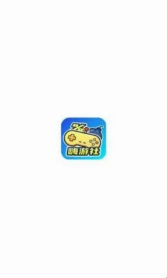 嗨游社安卓版手机版 嗨游社安卓版手机版
