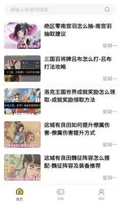 嗨游社安卓版手机版截图4