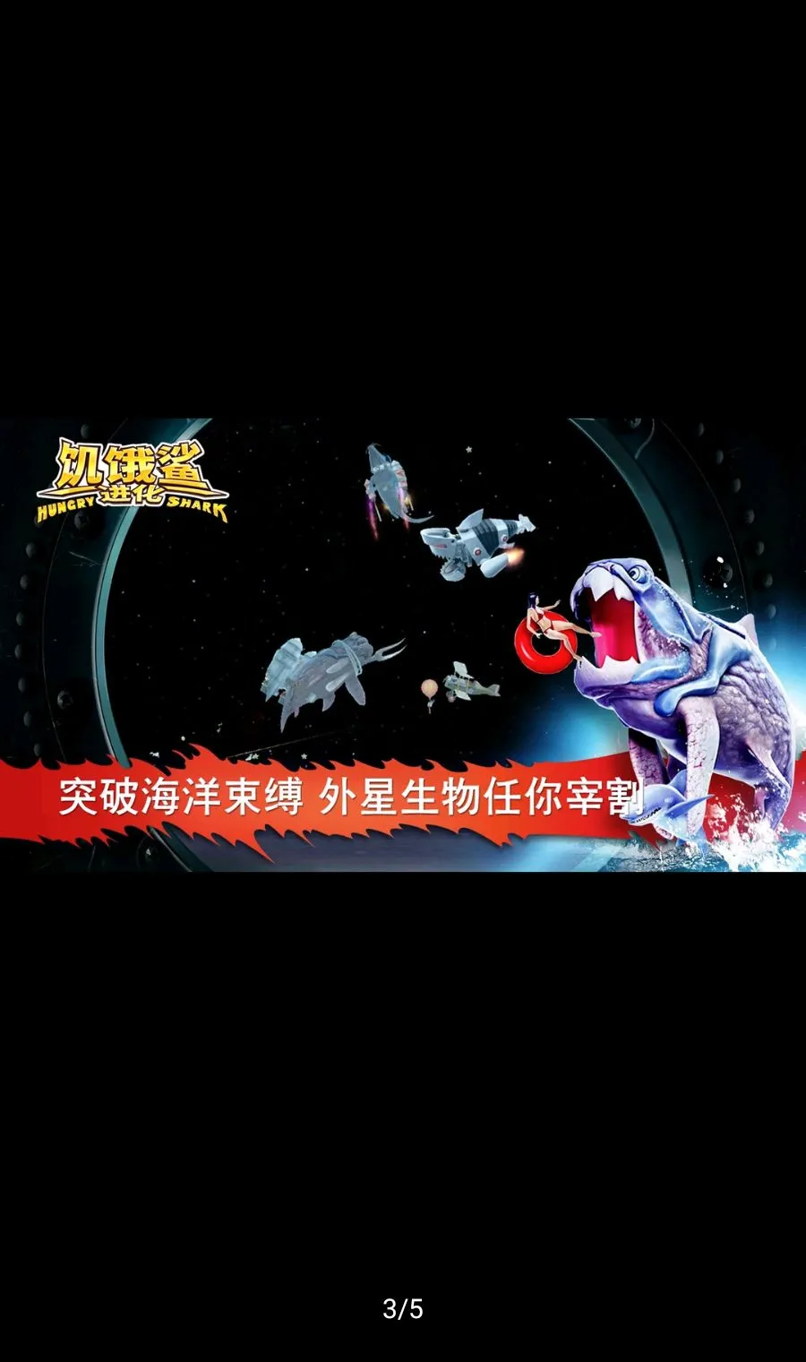 饥饿鲨:进化功能菜单国际版(鲨鱼生存游戏)截图2