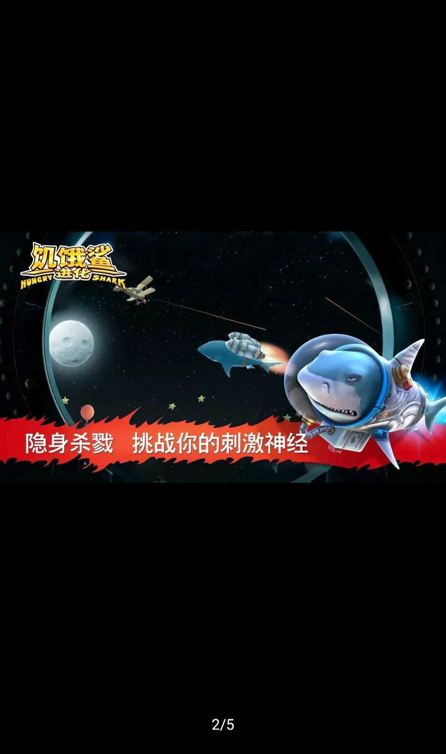饥饿鲨:进化功能菜单国际版(鲨鱼生存游戏)截图1