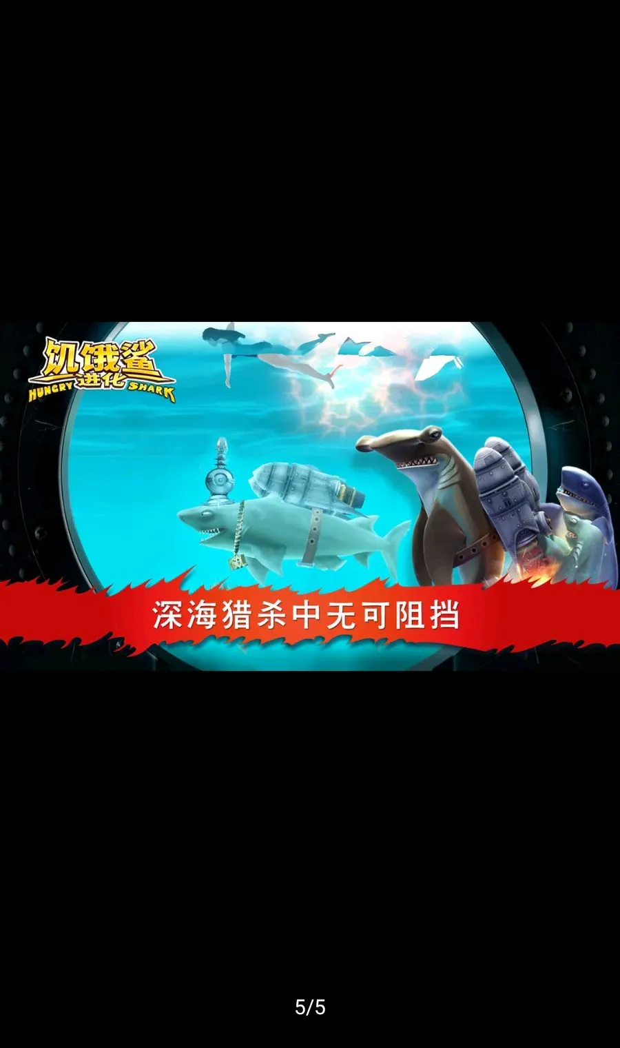 饥饿鲨:进化功能菜单国际版(鲨鱼生存游戏)截图4