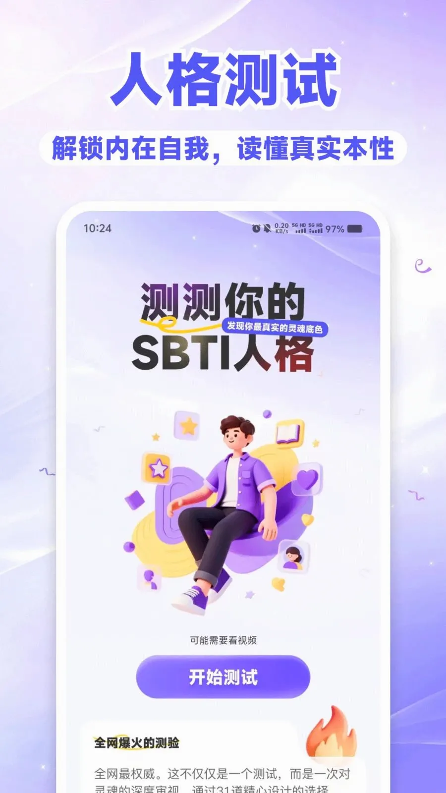 SBTI��⿴(�˸���������)v1.0.0 ��Ѱ�