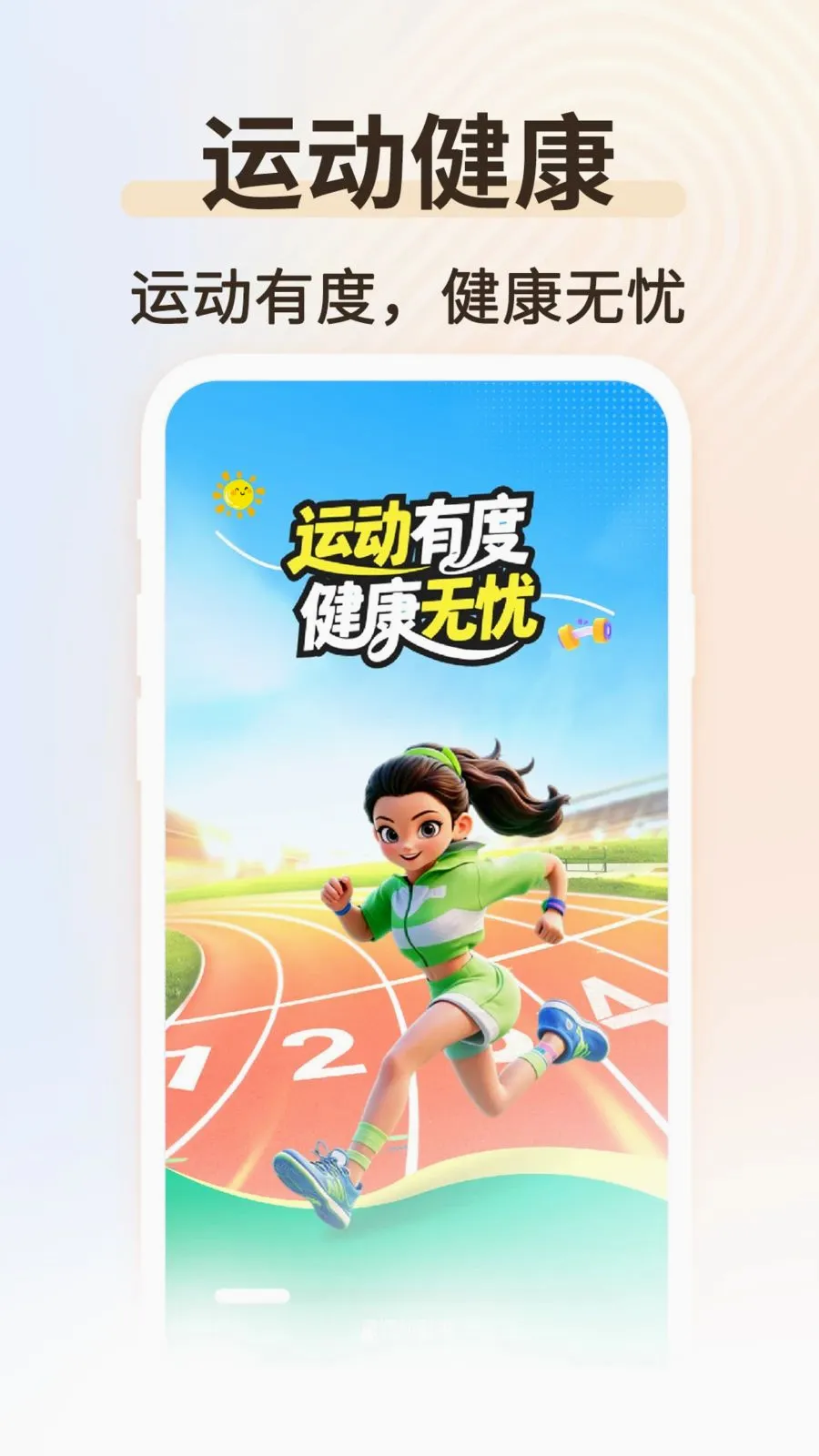 �˶��������������ֻ���v1.0.2 ��׿��