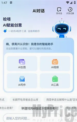 全免AI助手2026官方最新版本 全免AI助手2026官方最新版本