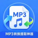 MP3ת����ȡ����(����Ƶ��������)v1.0.0 ��Ѱ�