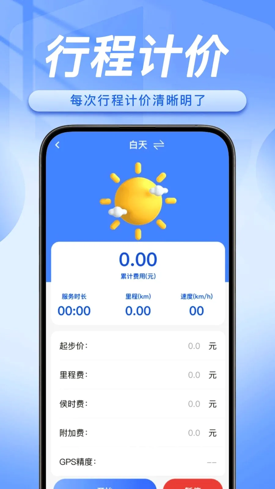 顺风车主随行助手(顺风车接单辅助)截图1