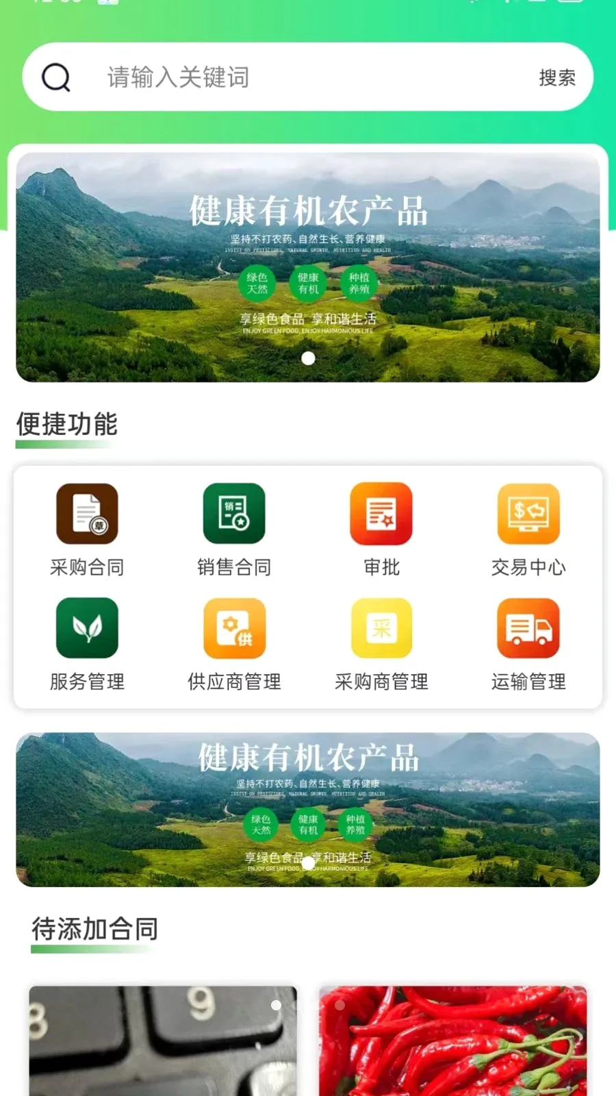 ��ͨũ��ҵ���(ũ��Ʒ����ƽ̨)v1.2.3 �ٷ�����