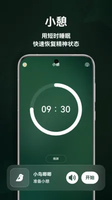 ����˯��(��������APP)v1.5.0 �ֻ���
