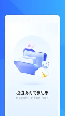 ���ٻ���ͬ������2026���°汾v1.0.0 �ֻ���