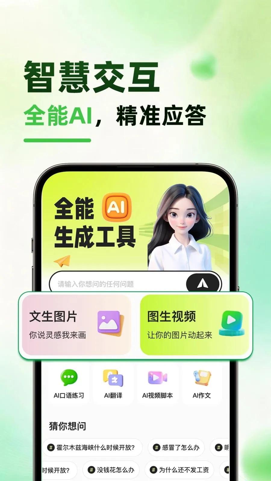 ����AI(AI������������)v1.0.1 �ֻ���