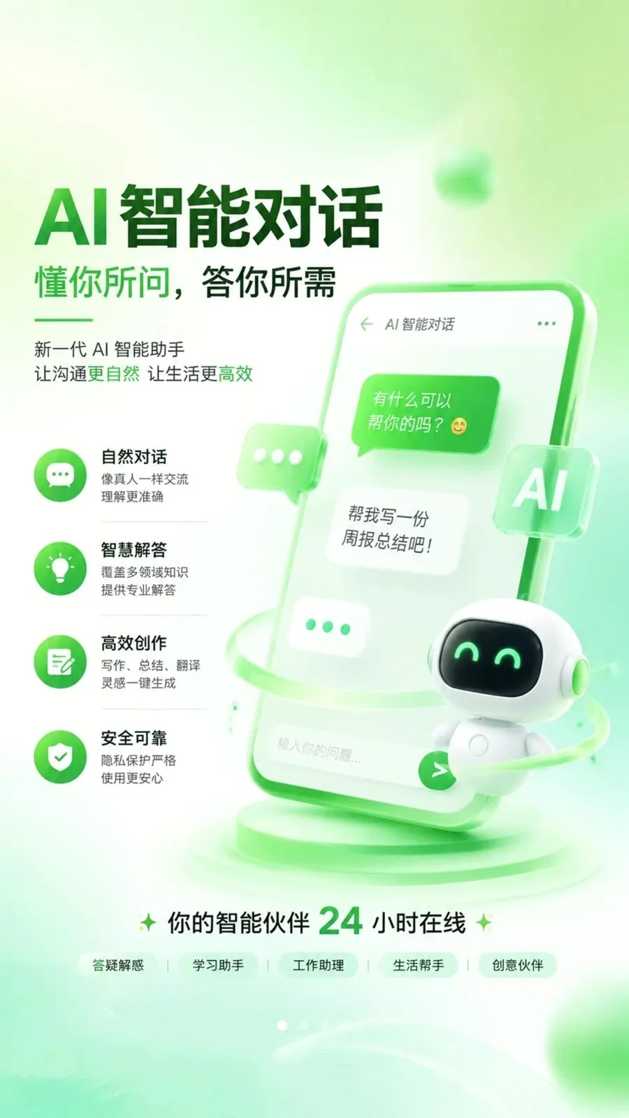 ����AI(AI������������)v1.0.1 �ֻ���