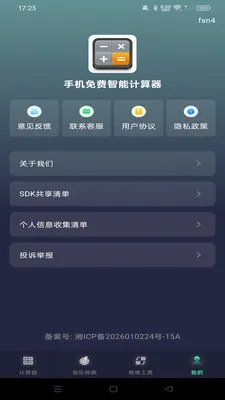 �ֻ�������ܼ�����(���ܼ�����)v1.0.0 ��Ѱ�
