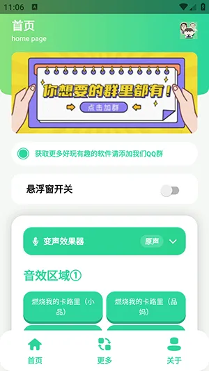 小品一家人语音盒(语音娱乐工具)