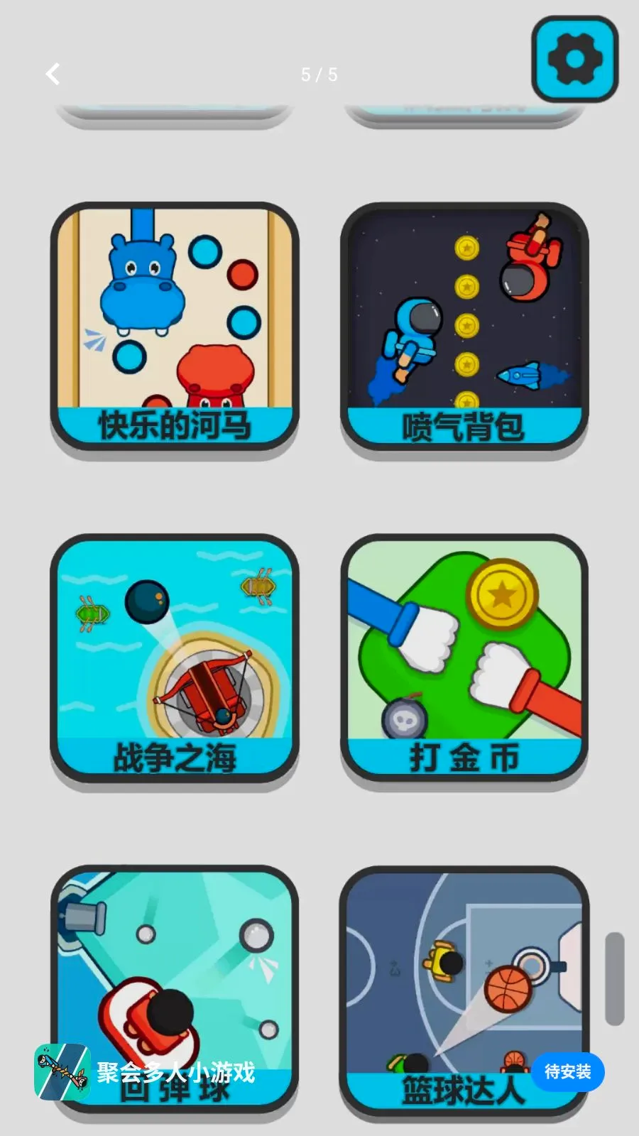 聚会多人小游戏安卓版手机版截图4