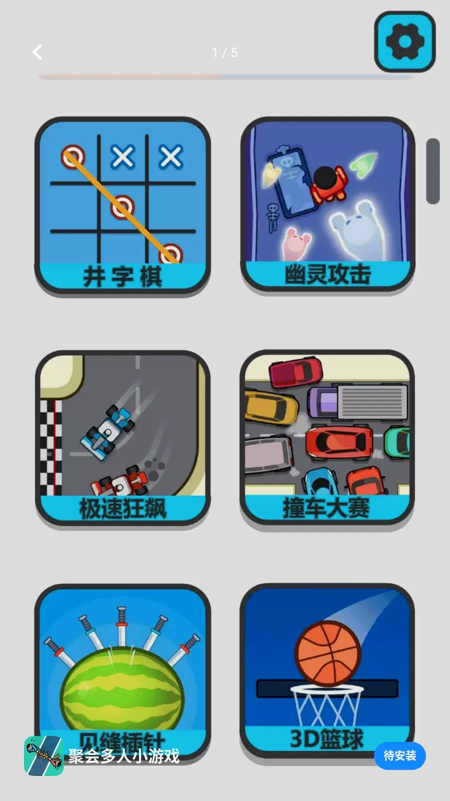 聚会多人小游戏安卓版手机版截图0
