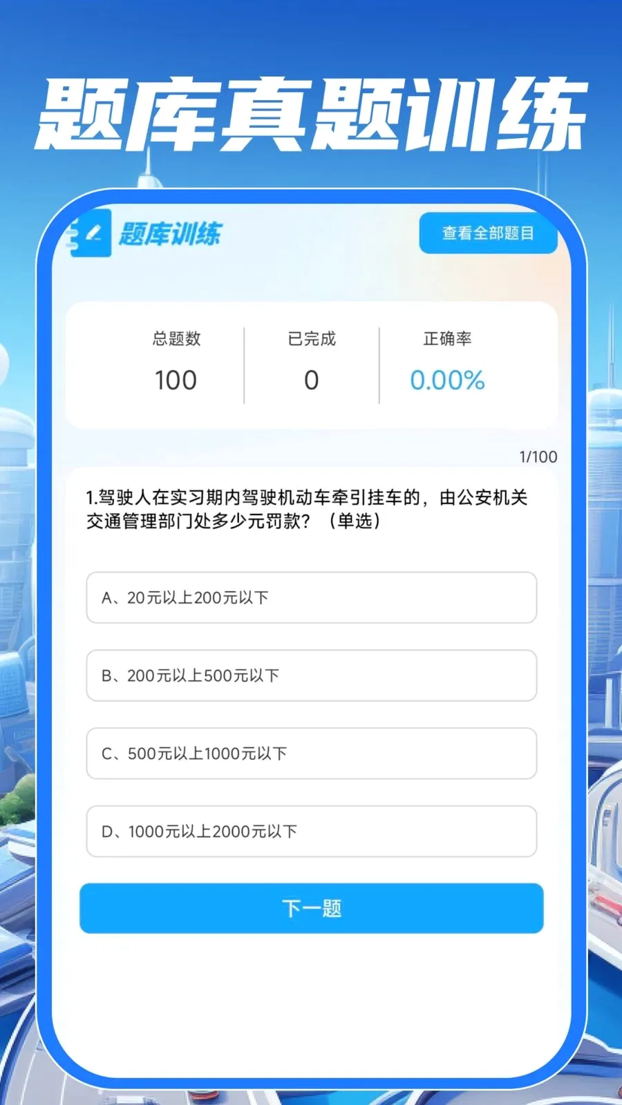 ��У��֤����ͨ(��ͨ��ʻ����)v1.0.0 �ٷ�����