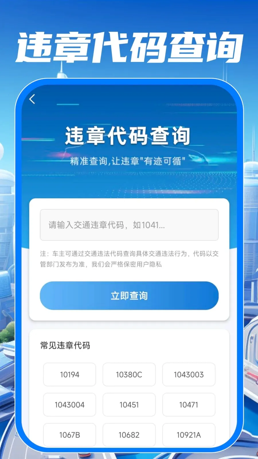 ��У��֤����ͨ(��ͨ��ʻ����)v1.0.0 �ٷ�����