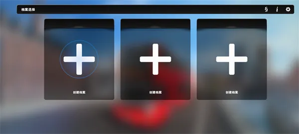 ��ʵ��ʿ��ʻ֮��2026�ٷ����°汾v1.2 ��Ѱ�