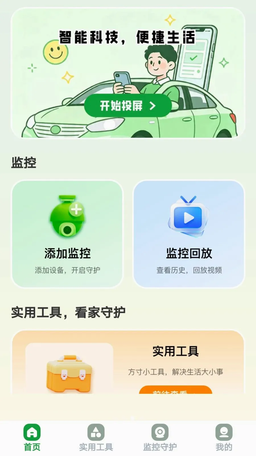 ������Ͷ(��ͥ�ۺϷ���ƽ̨)v1.0.8 ��׿��