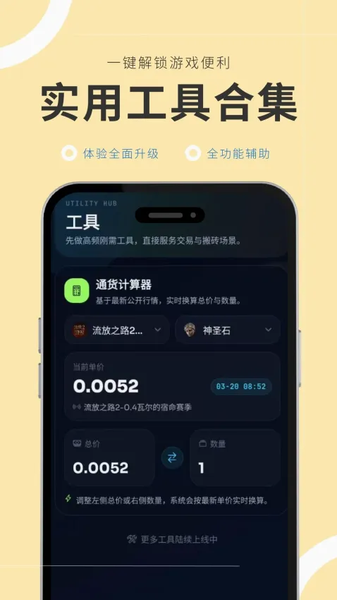 �ν��(��Ϸ��Ѷƽ̨)v1.0.1 �ֻ���