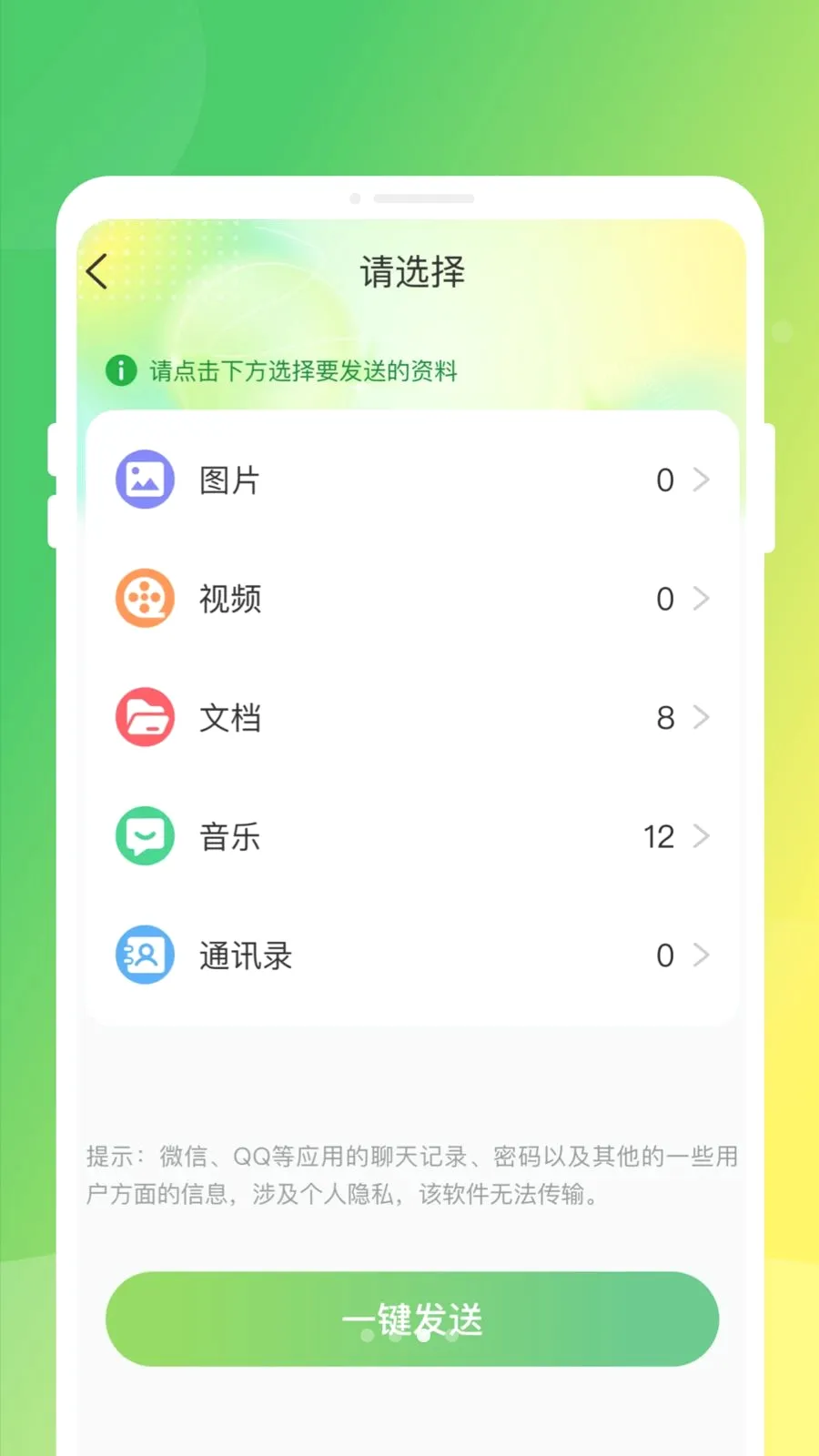 �ֻ�����ͬ����¡(��������Ǩ�ƹ���)v1.0.0 �ֻ���