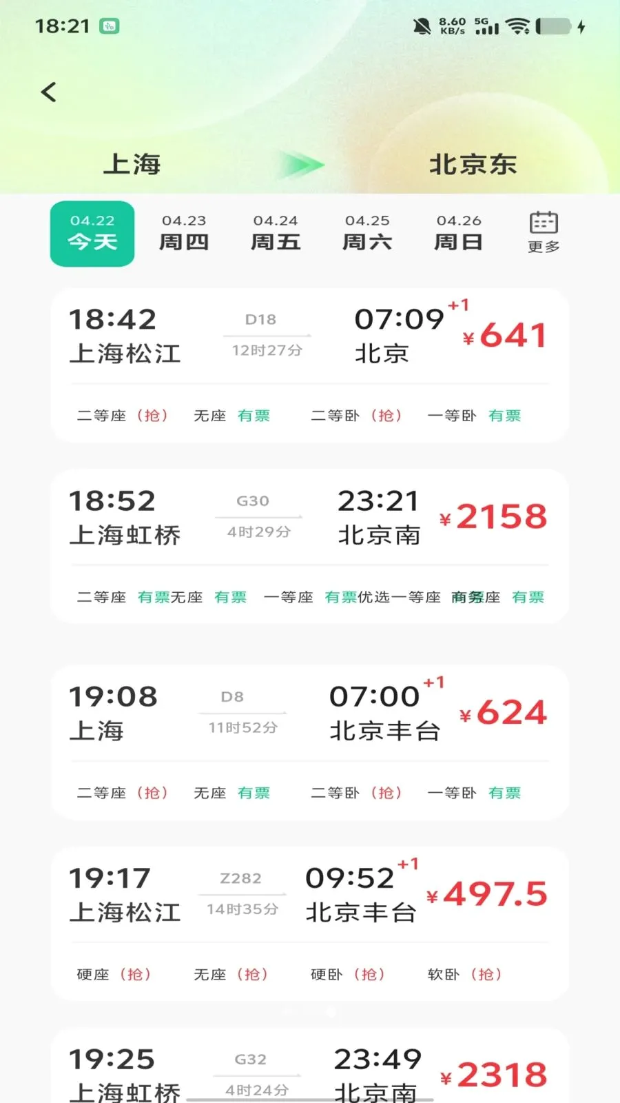 ȫ��������Ʊ��ѯ2026���°汾v1.0.0 �ٷ�����
