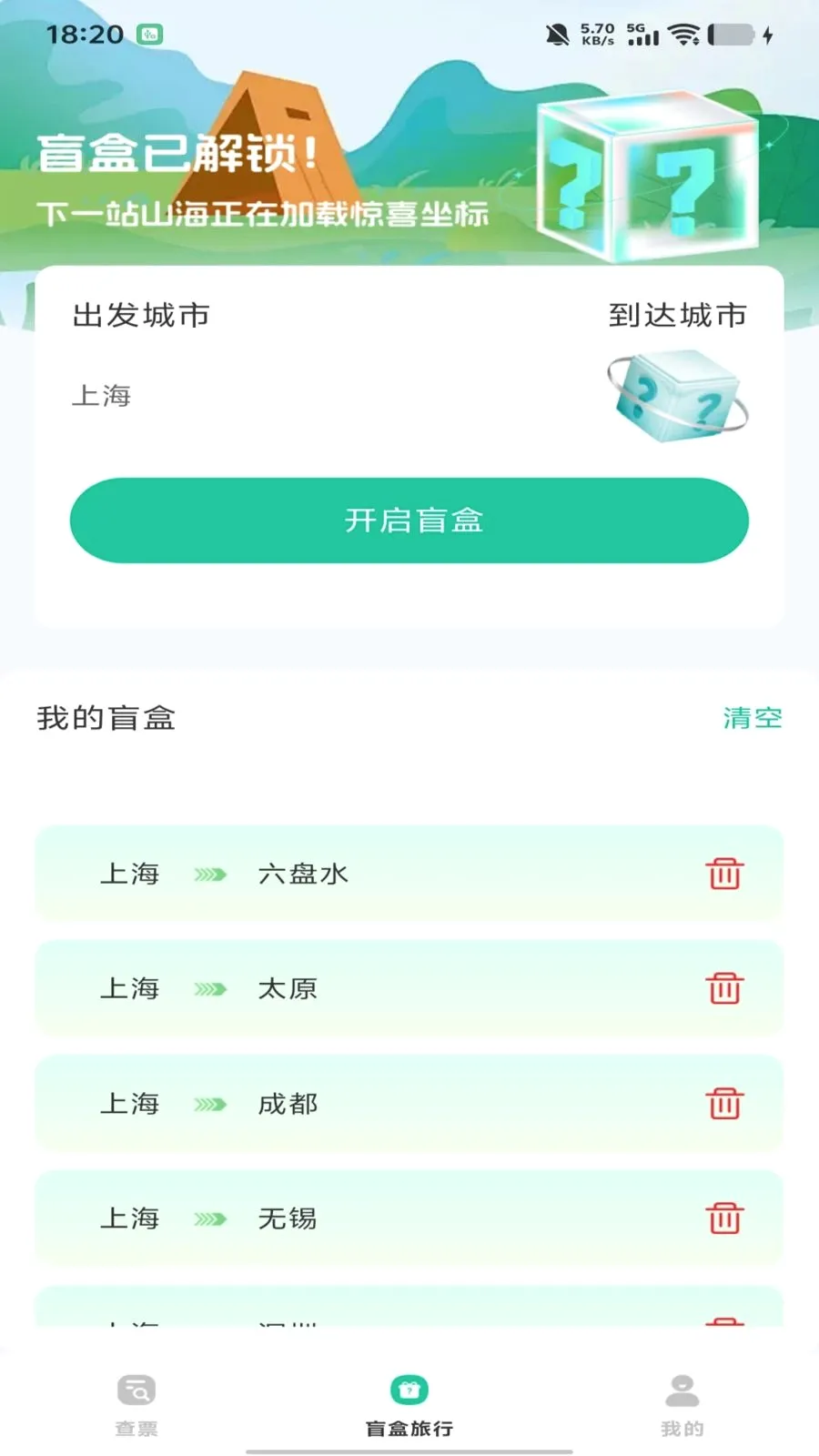 ȫ��������Ʊ��ѯ2026���°汾v1.0.0 �ٷ�����