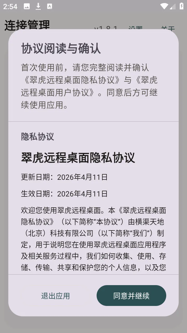 �仢Զ������2026�ٷ����°汾v1.8.1 ��׿��