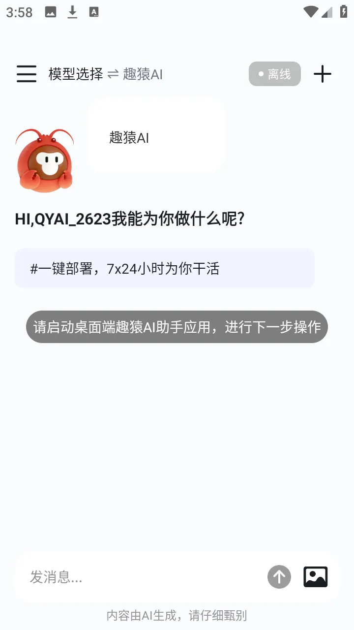 ȤԳAI����(���豸��������)v1.0.0 ��Ѱ�